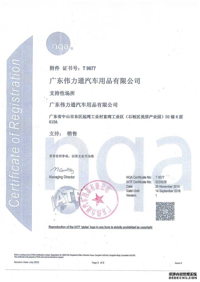 偉力通通過(guò)ISO/TS16949:2009體系認(rèn)證