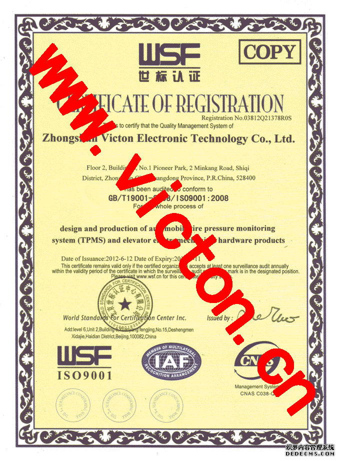 偉力通ISO9001質量管理體系認證證書